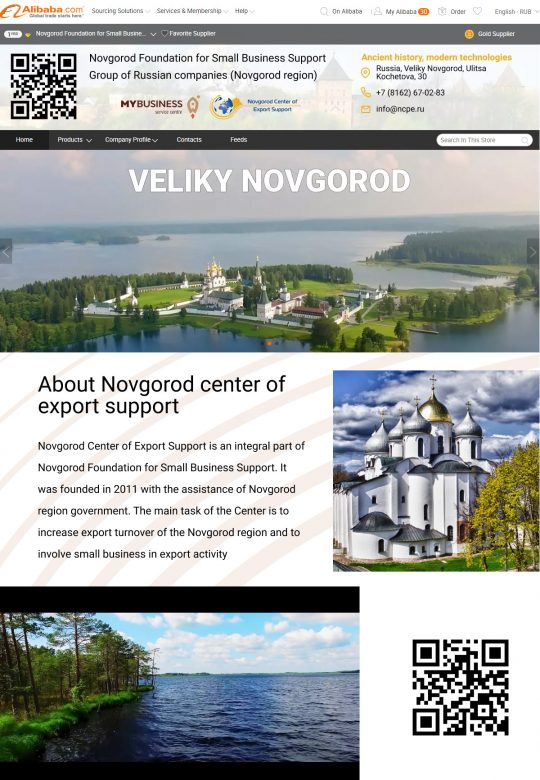 Velikiy Novgorod Business Support Foundation на Алибаба